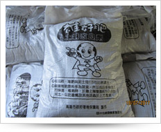 本市「雄好肥」廚餘再利用成品